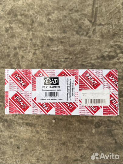 Подшипник Подвесной для газон Next