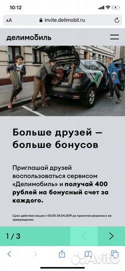 Промокод Делимобиль Каршеринг вам 400 р на счёт