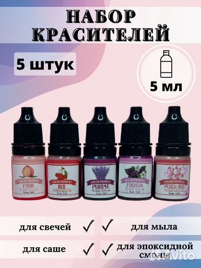 Краситель для свечей и мыла жидкий