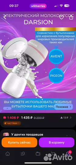 Молокоотсос электрический