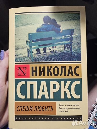 Книга Николас спаркс 