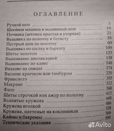 Книга,энциклопедия Женских рукоделий