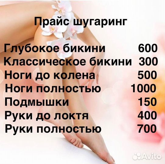 Шугаринг