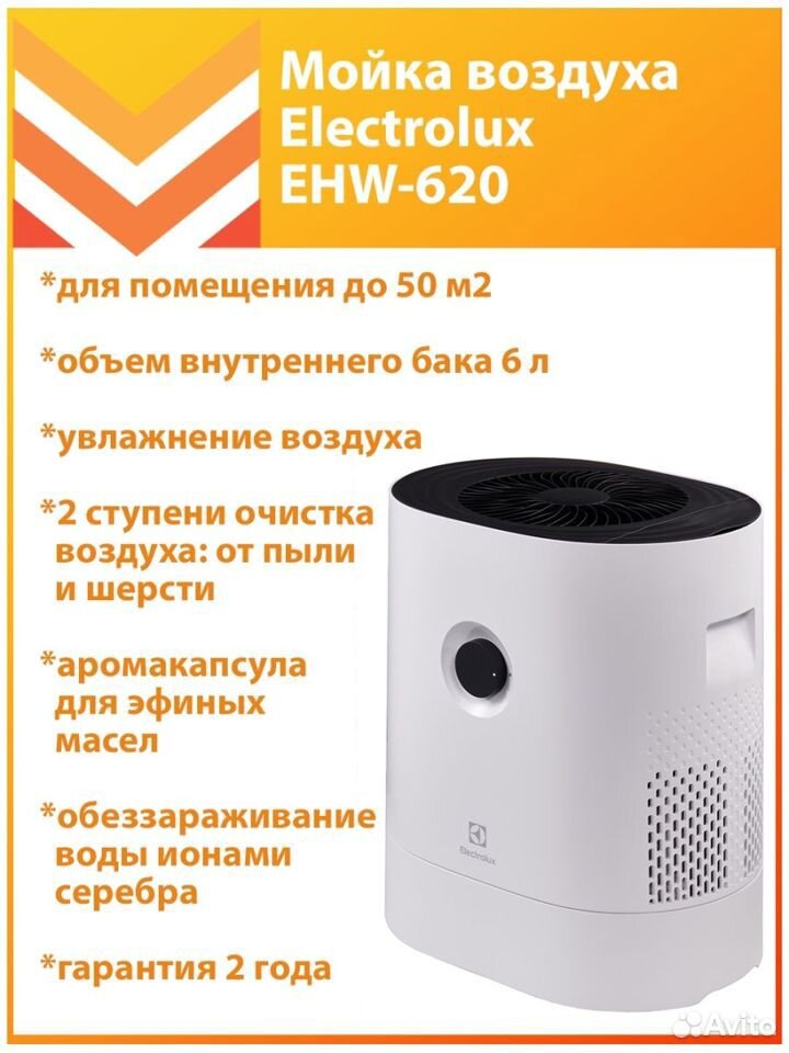 Мойка воздуха Electrolux