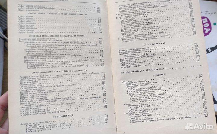 Справочник садовода