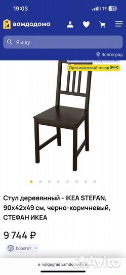 Стулья IKEA stefan стефан массив