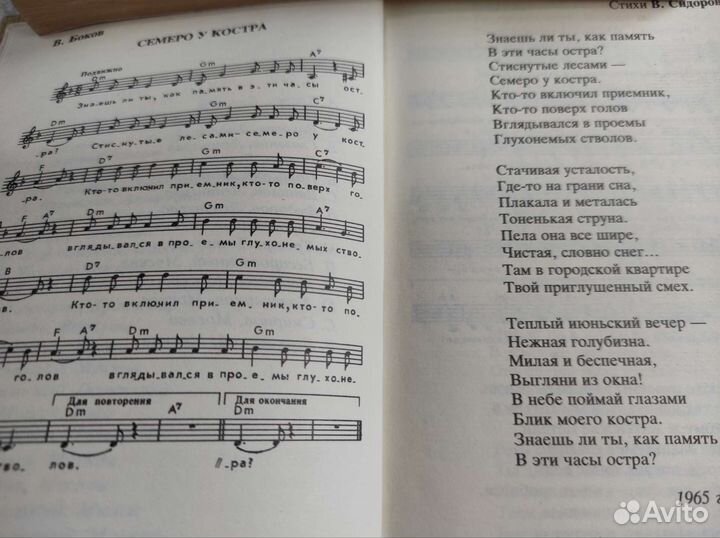 Сборник песен