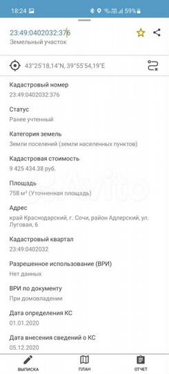 Участок 7,6 сот. (ИЖС)
