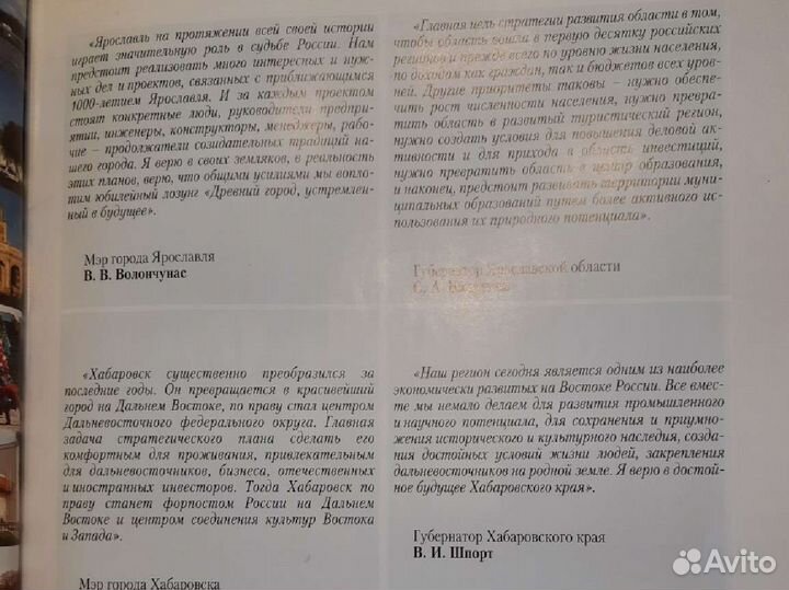 Золотая книга Ярославль, Хабаровск, Самара