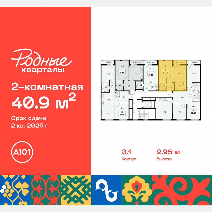 2-к. квартира, 40,9 м², 6/10 эт.