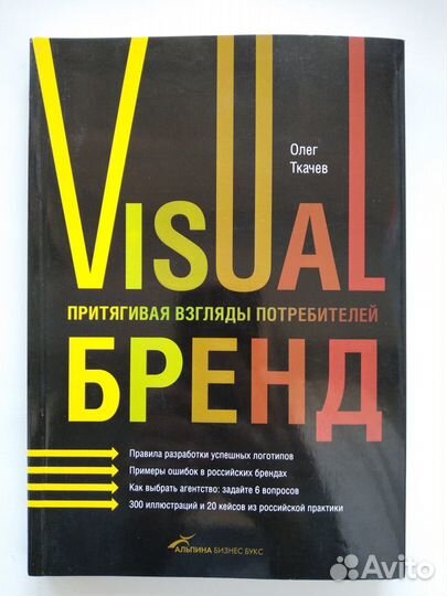 Visual Бренд Притягивая взгляды потребителей
