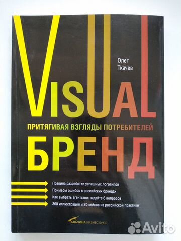 Visual Бренд Притягивая взгляды потребителей