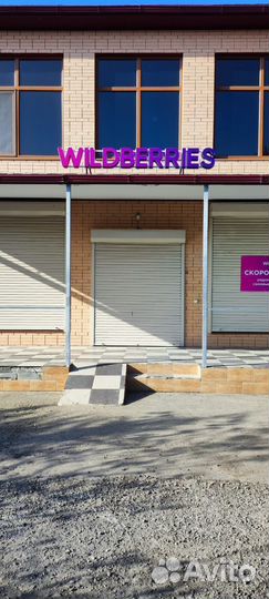 Вывеска wildberries (wildberies, WB)