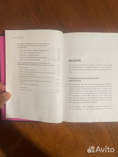 Книга перенастройка подсознания (йоханнес фрайтаг)