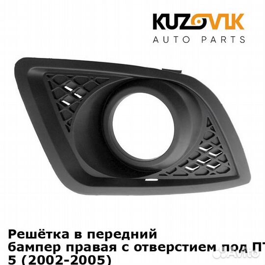 Решётка в передний бампер правая с отверстием под