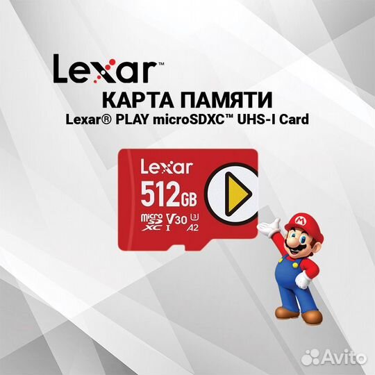Карта памяти lexar play microSD 512Гб, новые