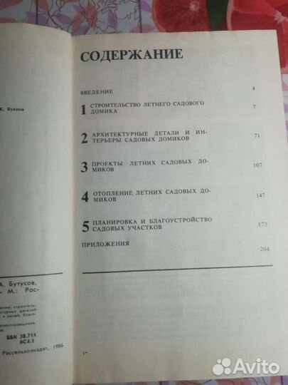 Книга“ Летние садовые домики