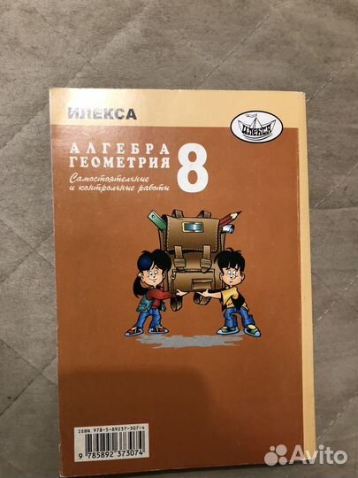 Сборник задач пр алгебре и геометрии 8 класс