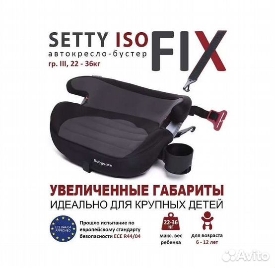 Бустер Baby Care 22-36кг (6-13 лет)