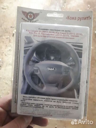 Оплетка руля Kia Rio2015 год рестайлинг