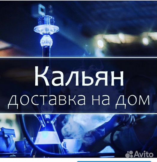 Аренда и доставка кальянов 24/7