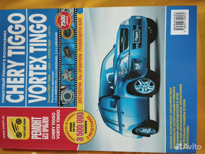 Книга по ремонту авто