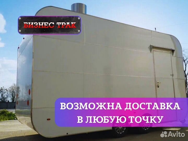 Фудтрак на колесах