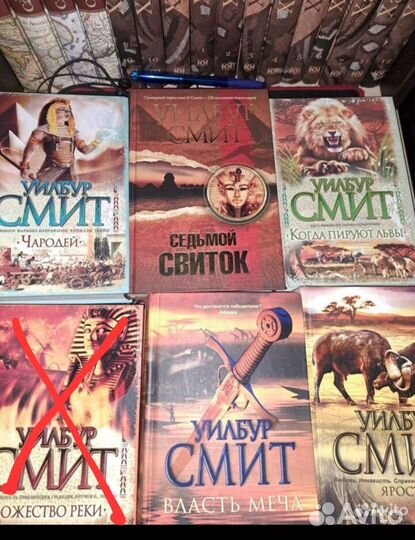 Книги Уилбур Смит.А.Иванов