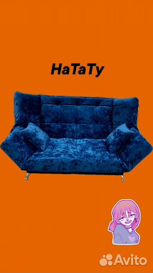 Диван натату