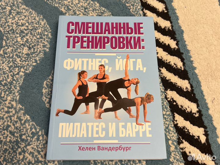 Смешанные тренировки Х.Вандербург