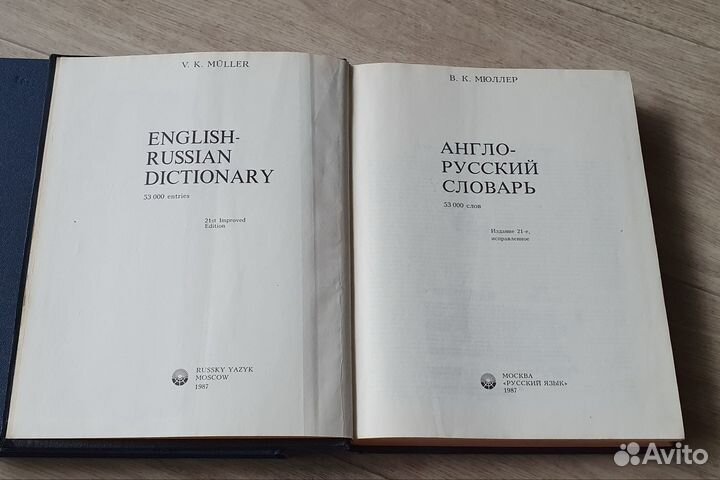 Англо-русский (русско-английский) словарь