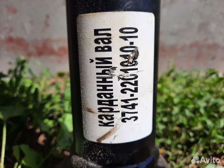 Вал карданный задний УАЗ