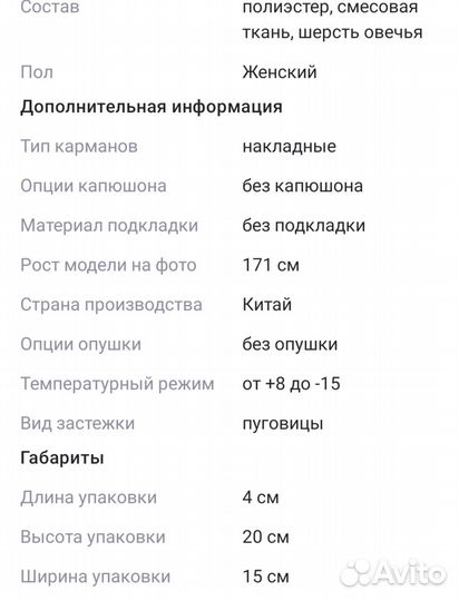 Шуба искусственная
