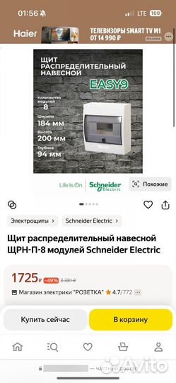 Щит распределительный ЩРН-П-8