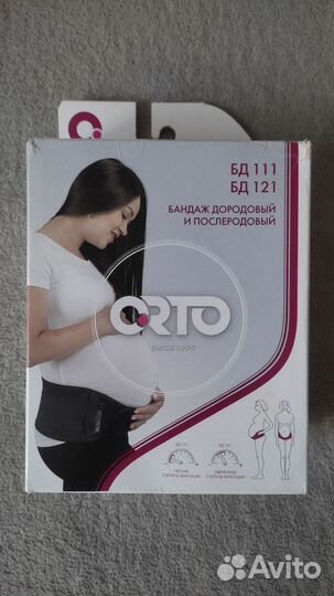 Бандаж для беременных