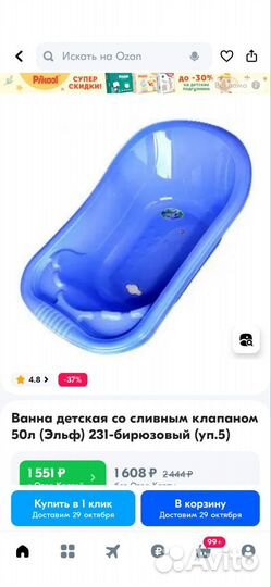 Ванночка для купания