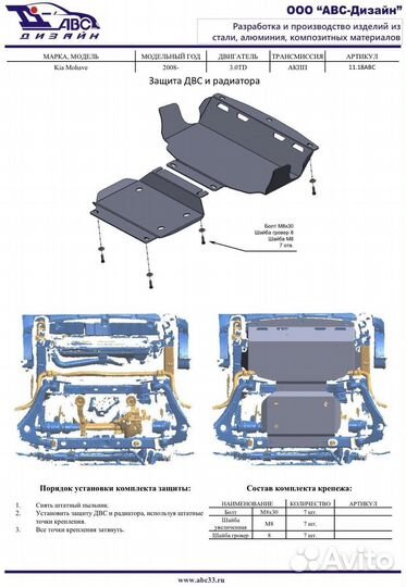 11.18 Защита днища KIA Mohave V-3,0 TDI (I)