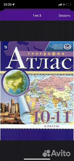 Атлас география 2023-2024 10-11 класс