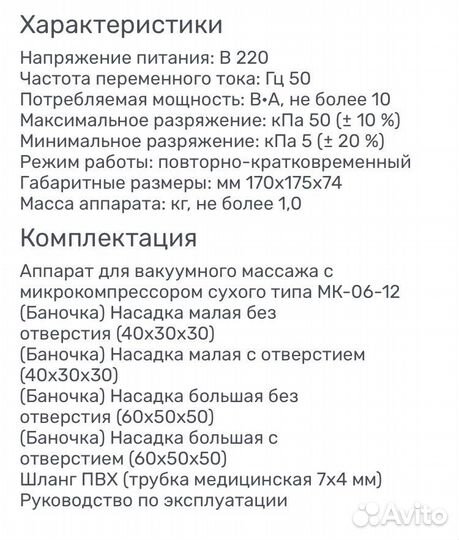 Аппарат для вакуумного массажа