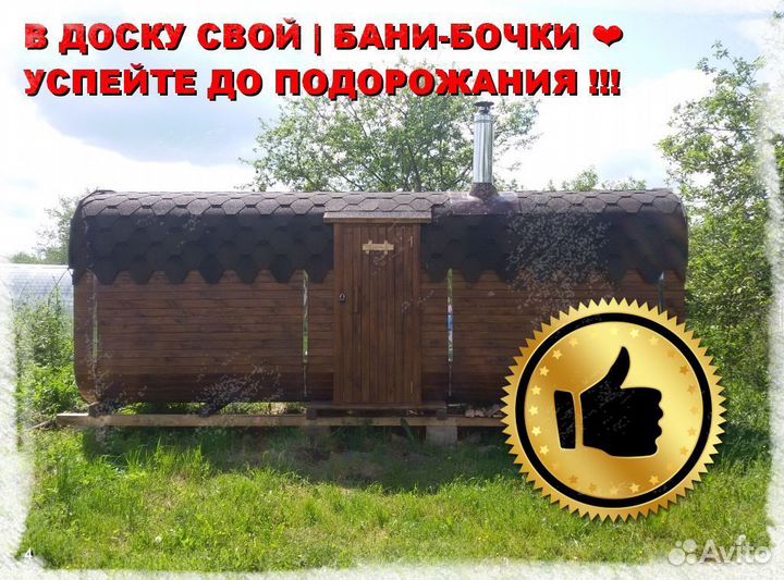 Баня бочка