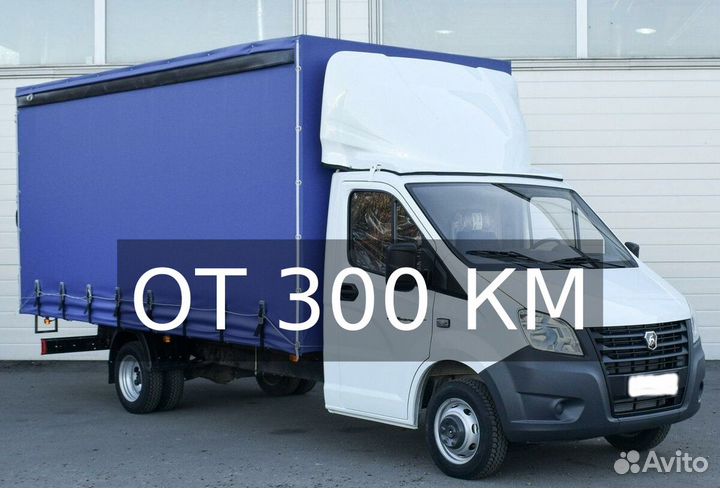 Грузоперевозки по России от 300км