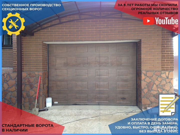Ворота гаражные