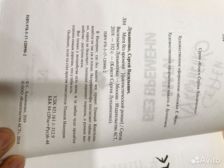 Лукьяненко. Маги без времени