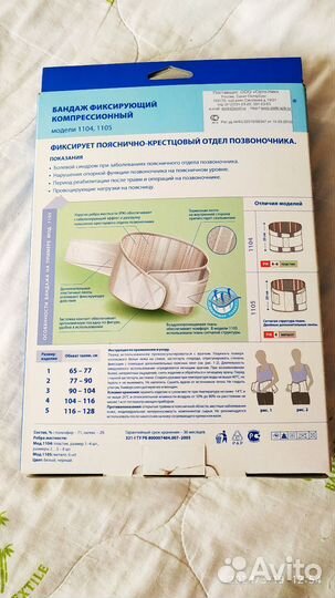 Бандаж фиксирующий компрессионный