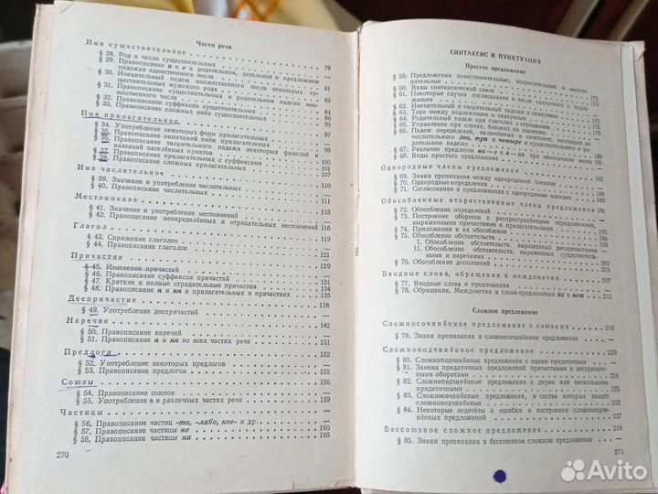 Пособие по русскому языку 1966 Греков Крючков