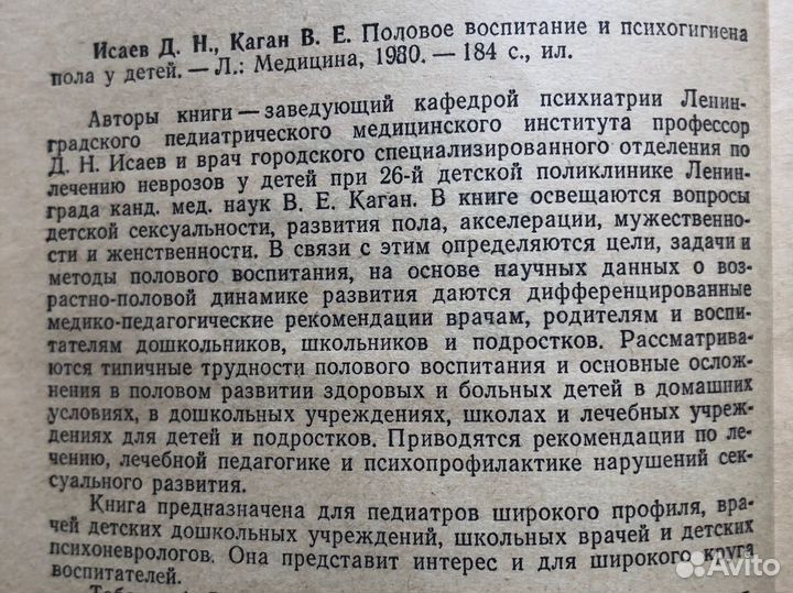 Половое воспитание и психогигиена пола у детей