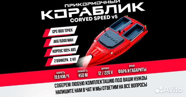 Прикормочный кораблик с gps