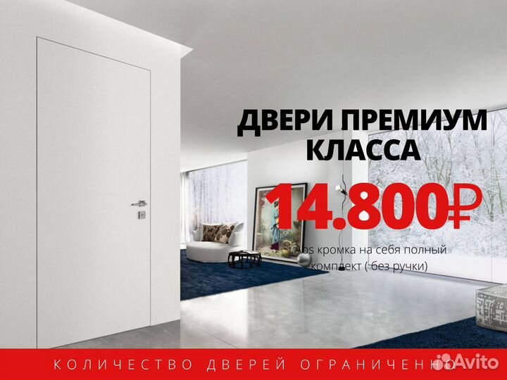 Двери под скрытый монтаж