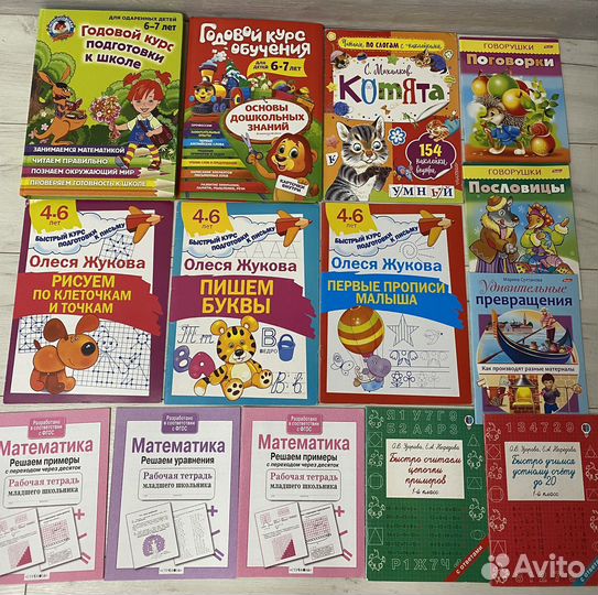 Пособия и книги подготовка к школе пакетом