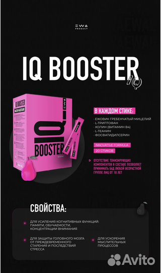 IQ booster EWA Product